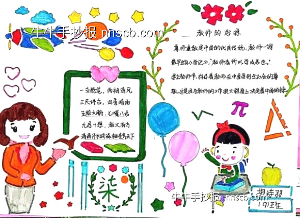 精美的小学一年级“教师节”主题手抄报6张-第3张