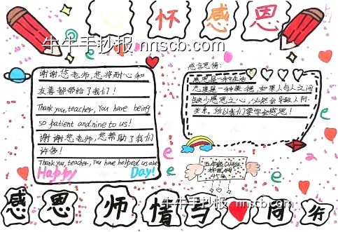 绝美的小学五六年级教师节感恩教师手抄报4张-第2张