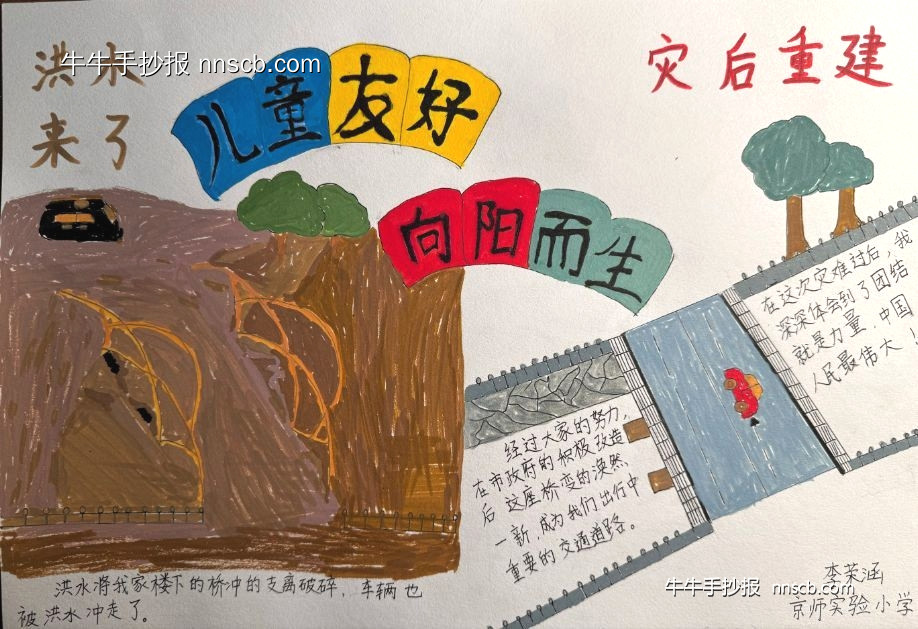 灾后重建 | 简单的“儿童在前 向阳而生”手抄报精选5张-第5张