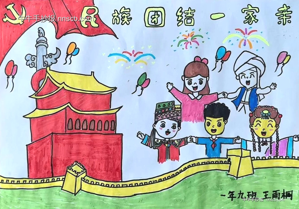 简单的小学一年级“中华民族一家亲”4张-第2张