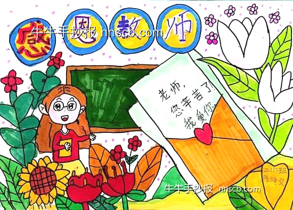 漂亮的小学一二年级“感恩教师”主题手抄报7张-第6张