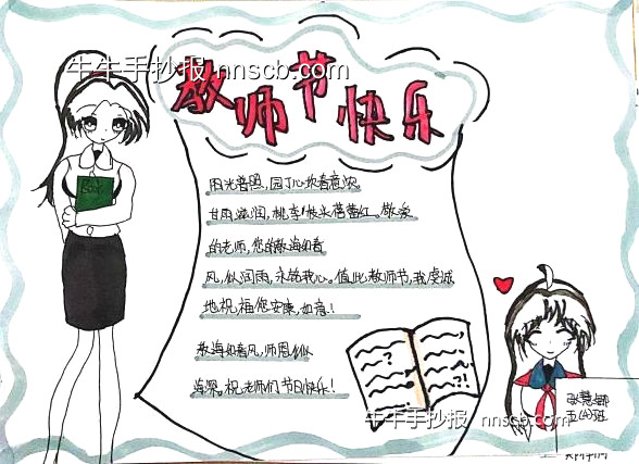 910教师节快乐 | 精选小学生教师节主题手抄报-第5张