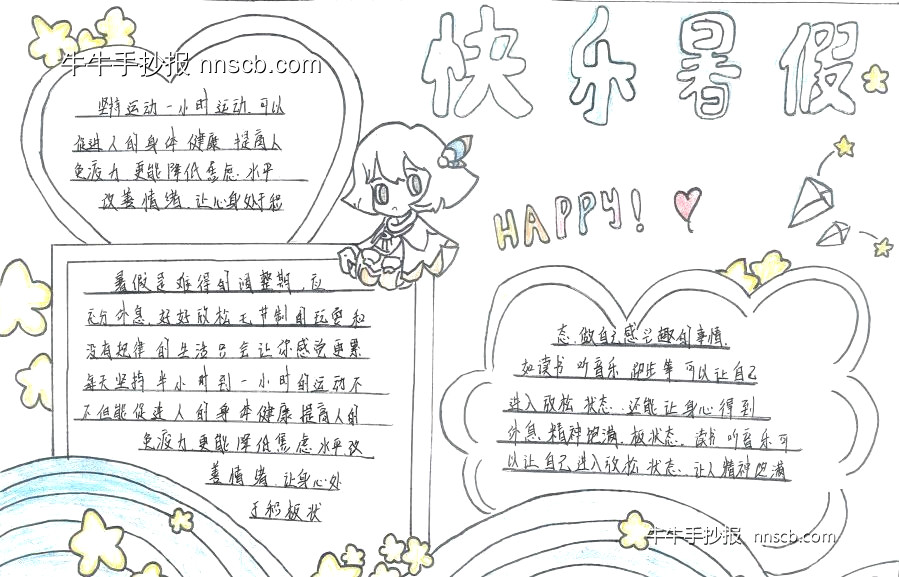 快乐假期 青春飞扬 | 小学生“快乐暑假”手抄报5张-第5张