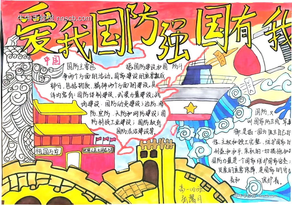 高中高一年级国防教育主题手抄报精选3张-第3张