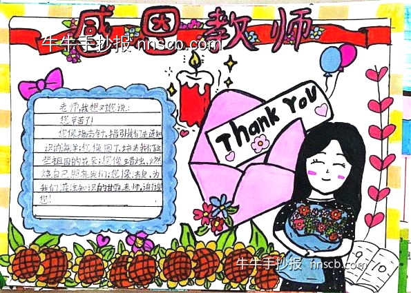 感恩教师 | 小学三四年级教师节手抄报4张-第4张