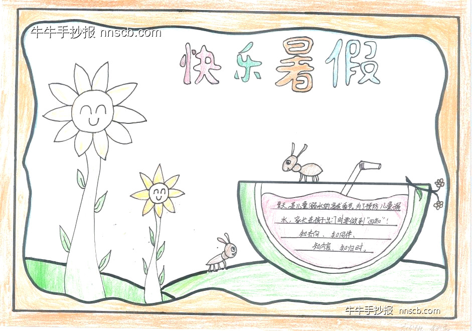 快乐暑假 | 小学生漂亮的暑期手抄报4张-第4张