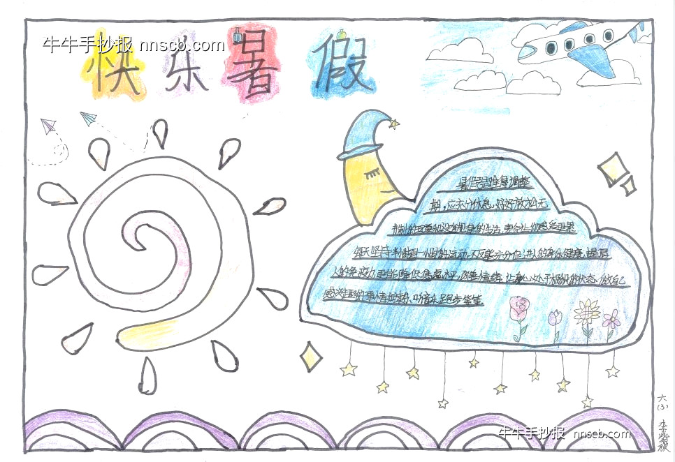快乐暑假 | 小学生漂亮的暑期手抄报4张-第2张