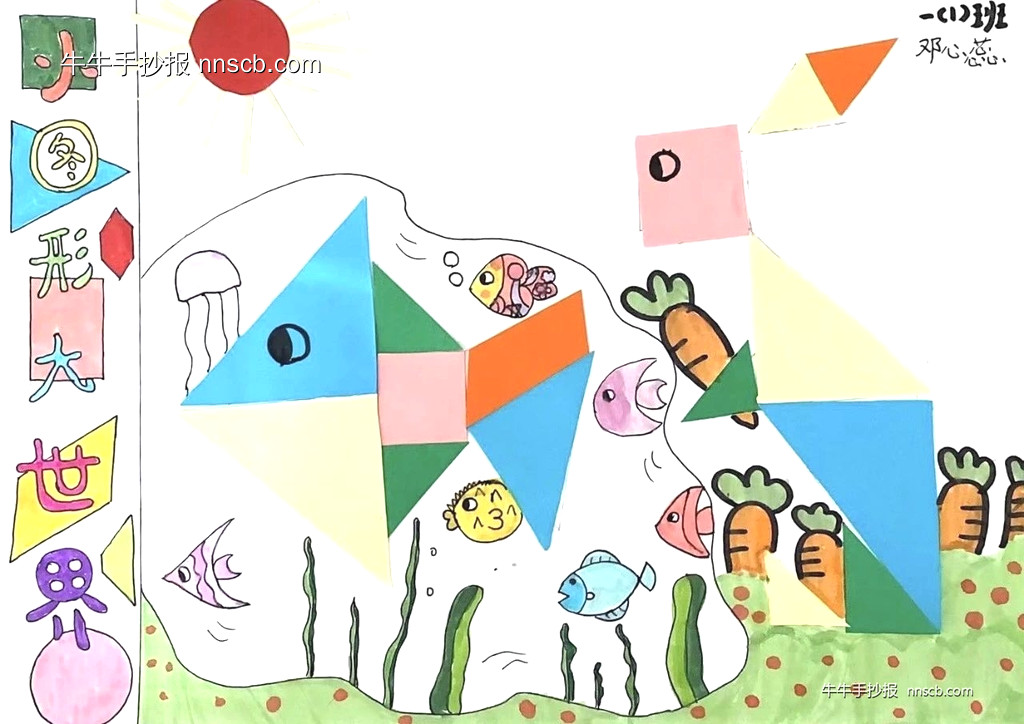 数字能开花 图形会说话 | 小学一年级数学趣味手抄报上6张-第5张