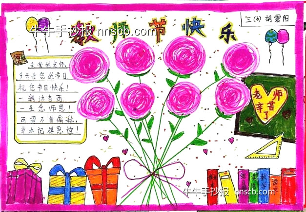 感恩教师 | 小学三四年级教师节手抄报4张-第2张