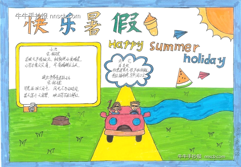 漂亮的小学生“快乐暑假”主题手抄报5张-第2张