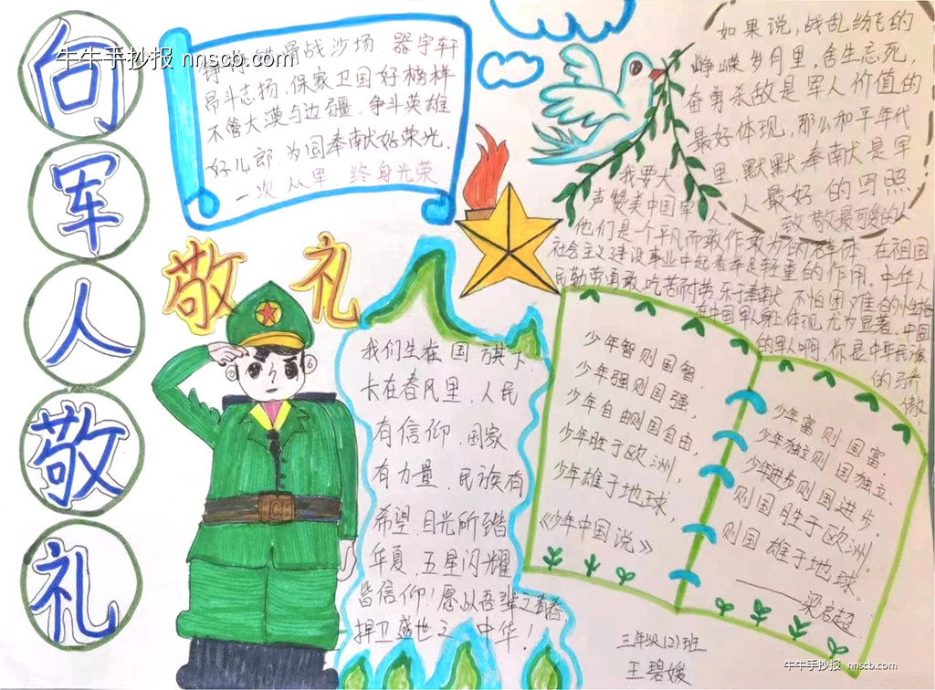 简单漂亮的小学生八一建军节手抄报6张-第5张