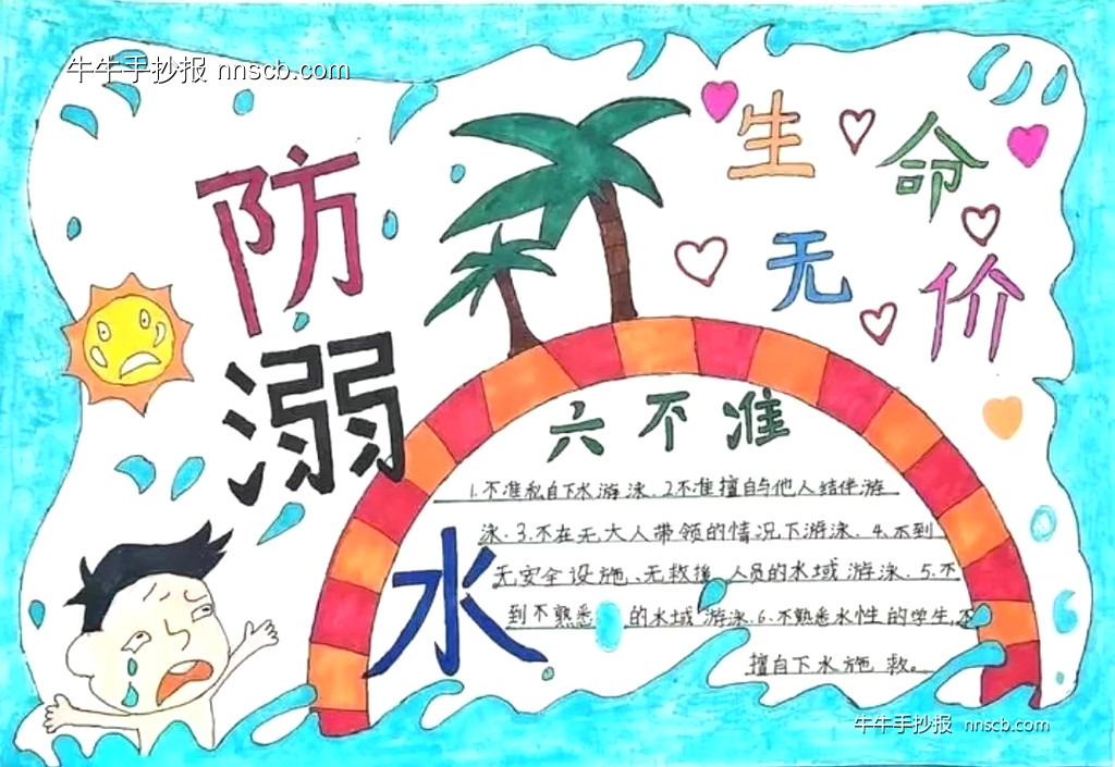缤纷暑假 安全不放假 | 小学生预防溺水手抄报3张-第2张