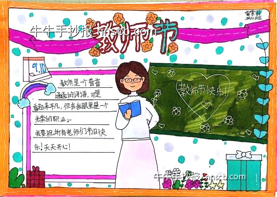 教师节——小学生五六年级教师主题手抄报4张-第3张