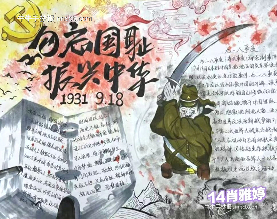 勿忘国耻 振兴中华 | 绝美的高中生暑期手抄报3张-第3张