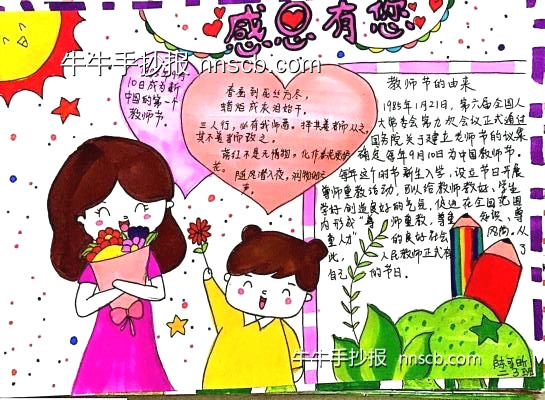 漂亮的小学一二年级“感恩教师”主题手抄报7张-第4张