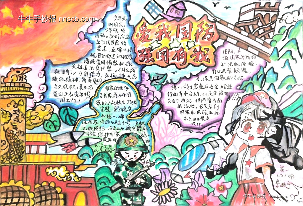 简单好画的高中高一“强国有我 爱我国防”手抄报2张-第2张