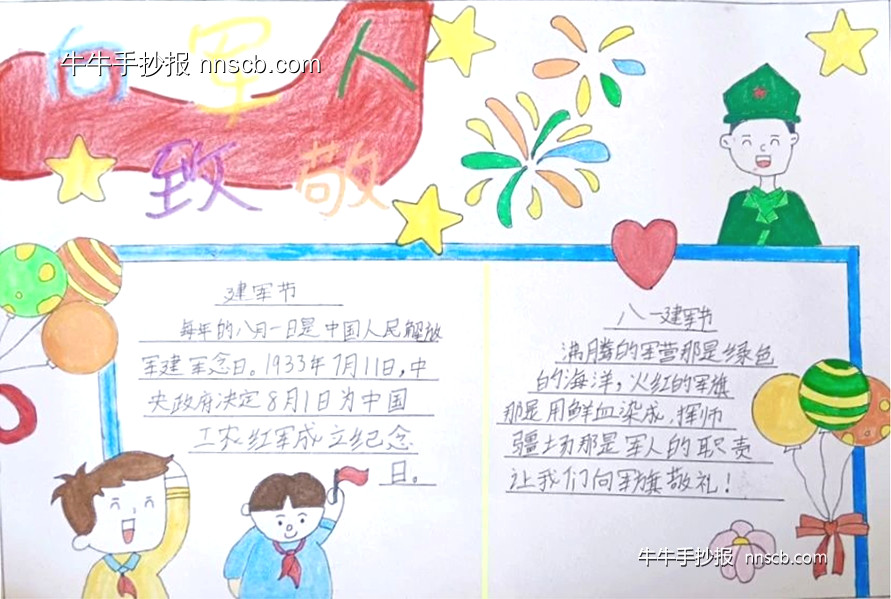 简单漂亮的小学生八一建军节手抄报6张-第6张