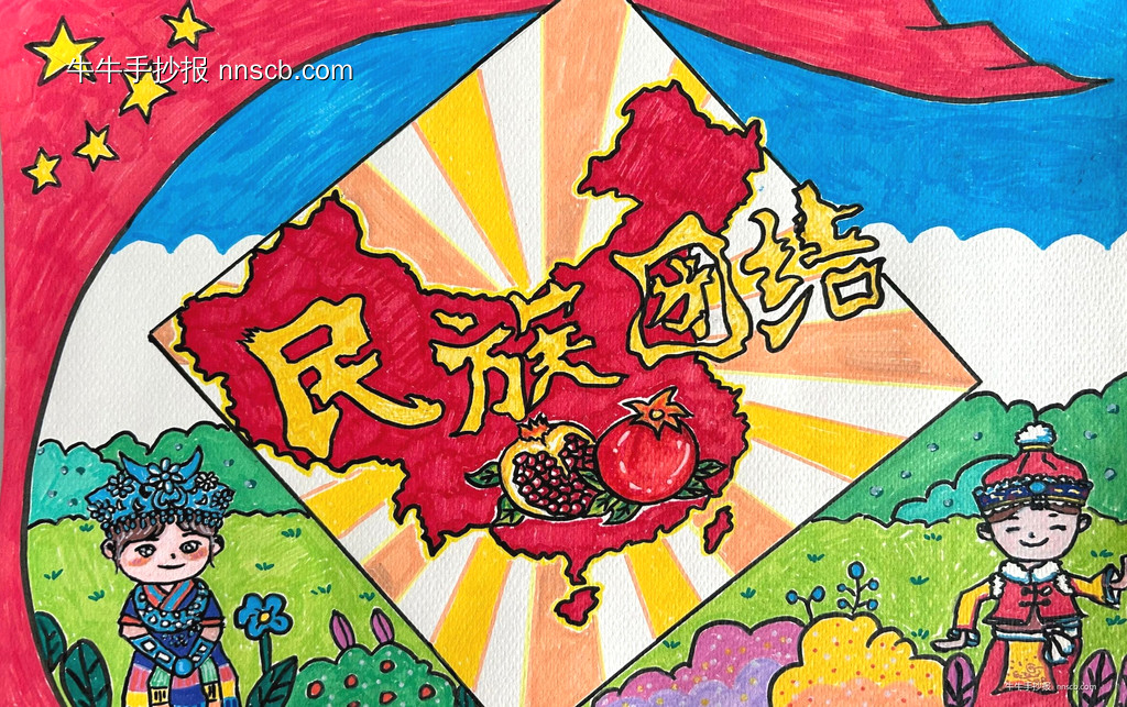 巨简单又精美的小学二年级“民族团结”手抄报3张-第2张