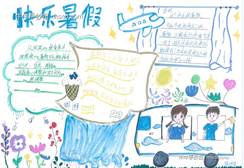 简单好画的小学快乐暑假手抄报3张-第2张