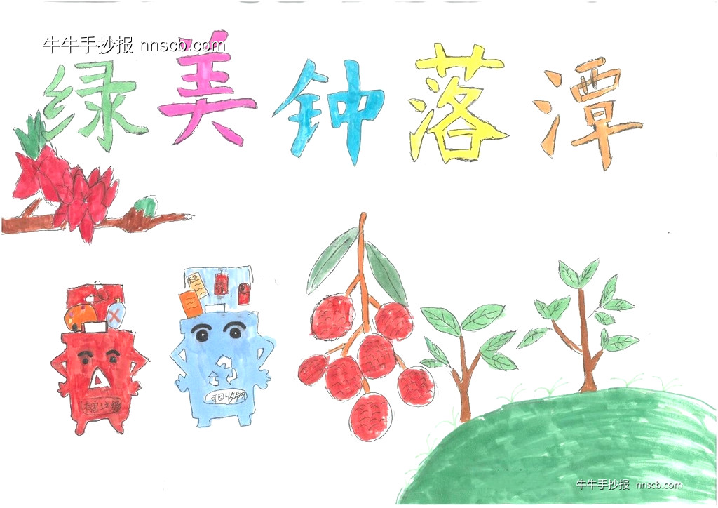超简单的小学生“绿美钟落潭”主题手抄报3张-第2张