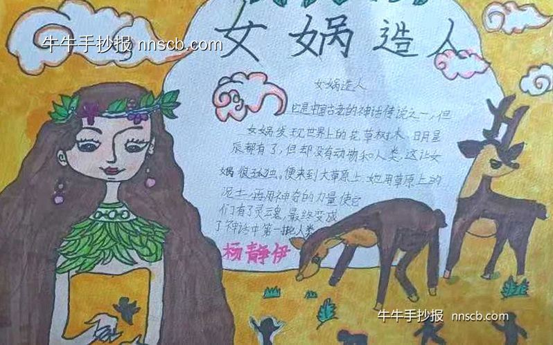 简单的小学四年级“中国神话故事”手抄报5张-第5张
