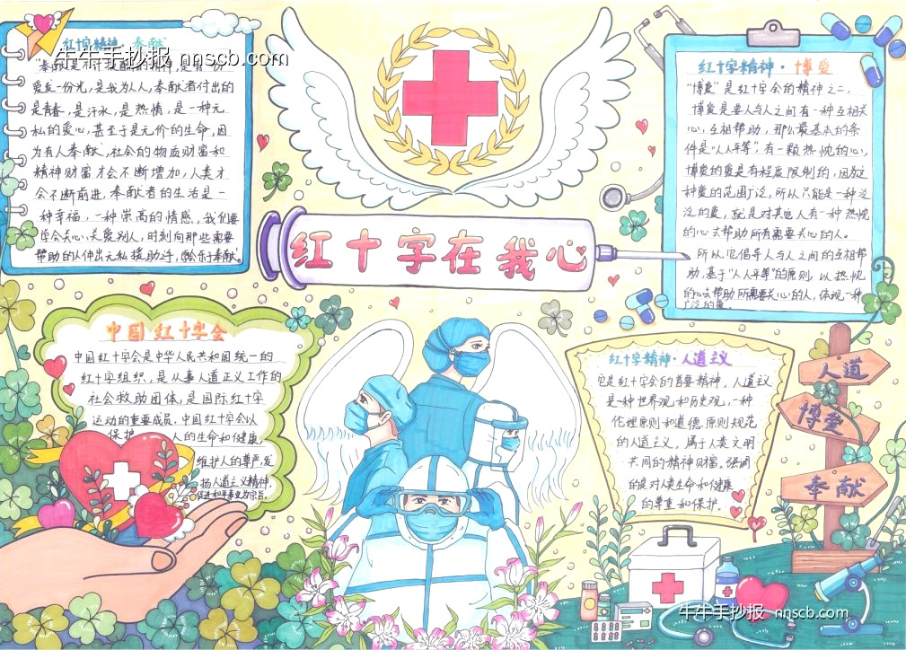 传承红十字精神 | 漂亮的红十字在我心手抄报5张-第3张
