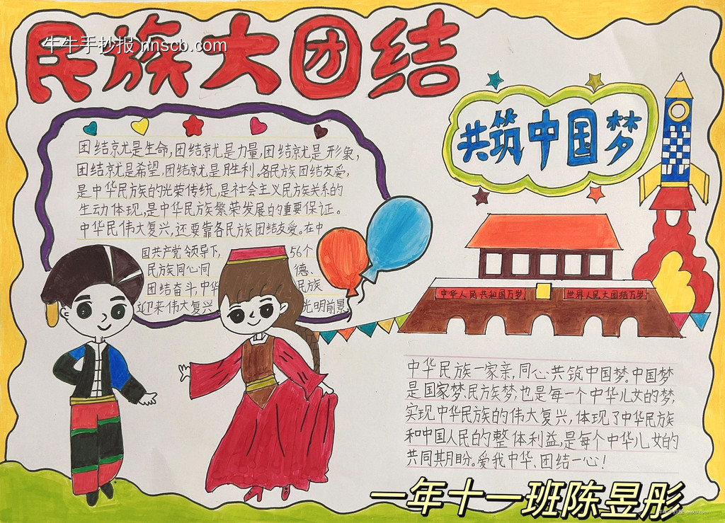 简单的小学一年级“中华民族一家亲”4张-第3张