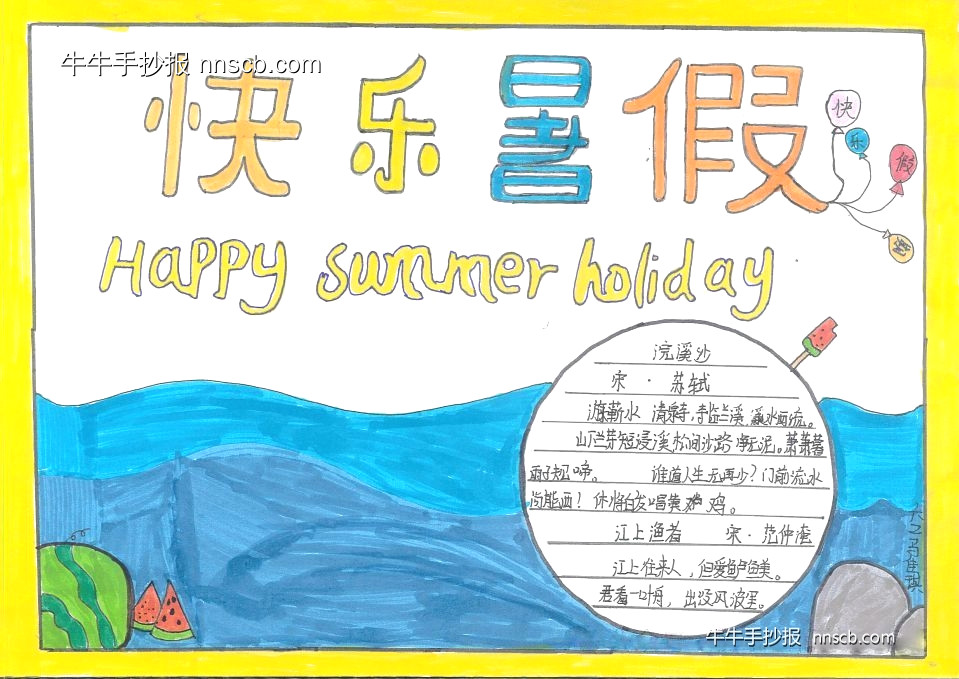 暑假生活——小学生暑假主题手抄报5张-第5张