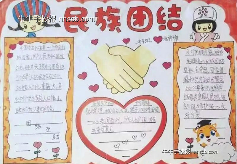 巨简单又精美的小学二年级“民族团结”手抄报3张-第3张