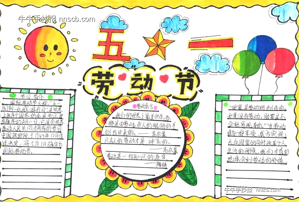 简单漂亮的小学生五一劳动节手抄报4张-第3张