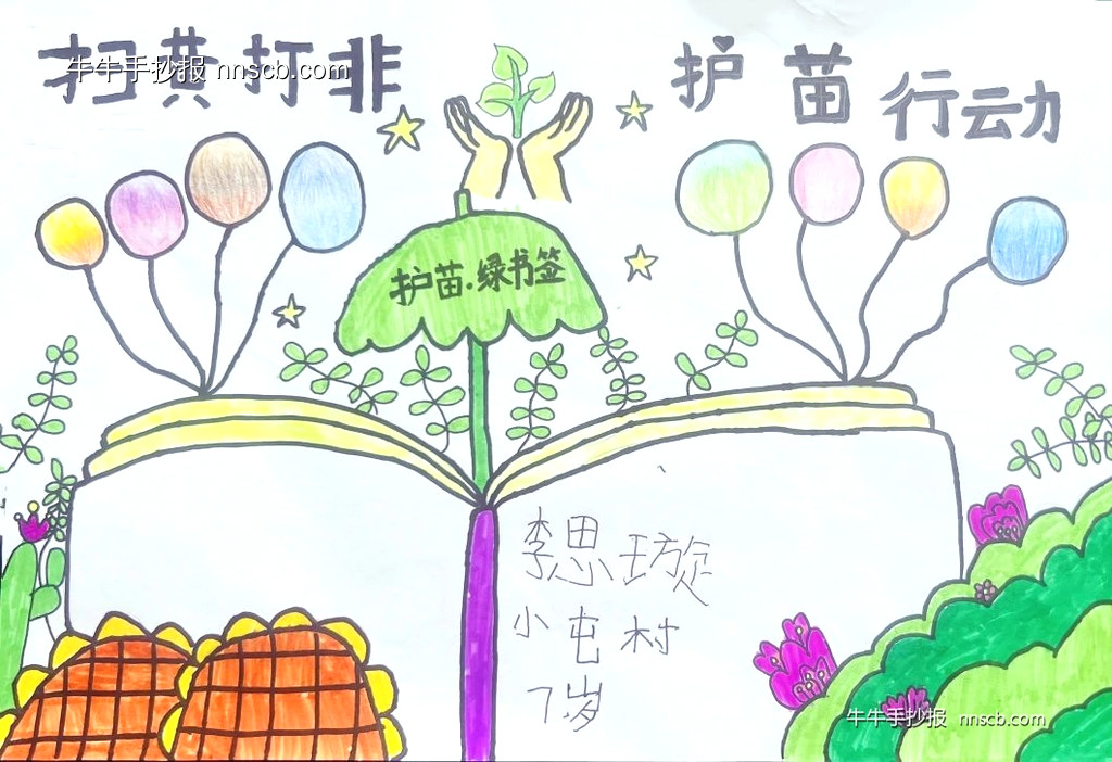“扫黄打非·护苗行动”手抄报比赛优秀作品展上5张-第2张