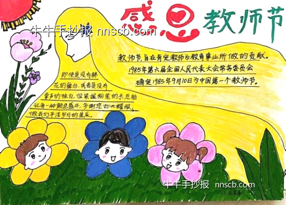 精美的小学一年级“教师节”主题手抄报6张-第5张