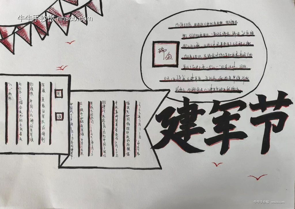 “英雄故事 薪火相传”小学生八一建军节手抄报4张-第2张