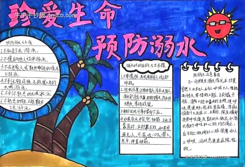 缤纷暑假 安全不放假 | 小学生预防溺水手抄报3张-第3张