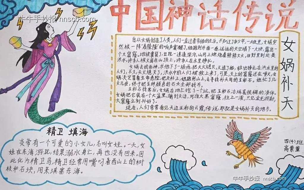 简单的小学四年级“中国神话故事”手抄报5张-第4张