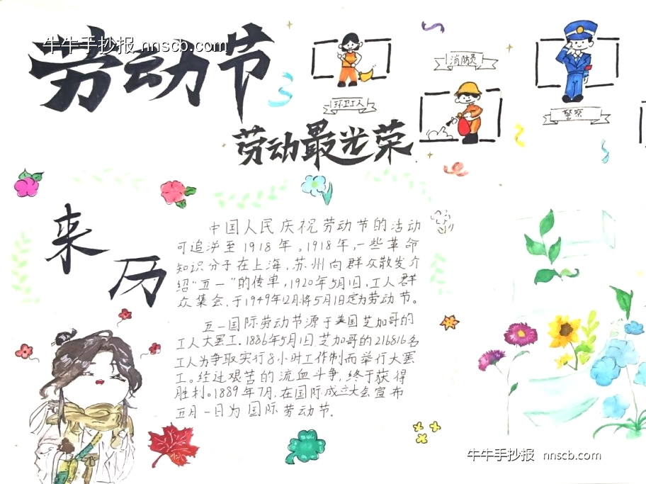 劳动最光荣——小学生劳动主题手抄报4张-第3张