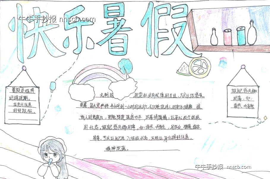 快乐假期 青春飞扬 | 小学生“快乐暑假”手抄报5张-第2张
