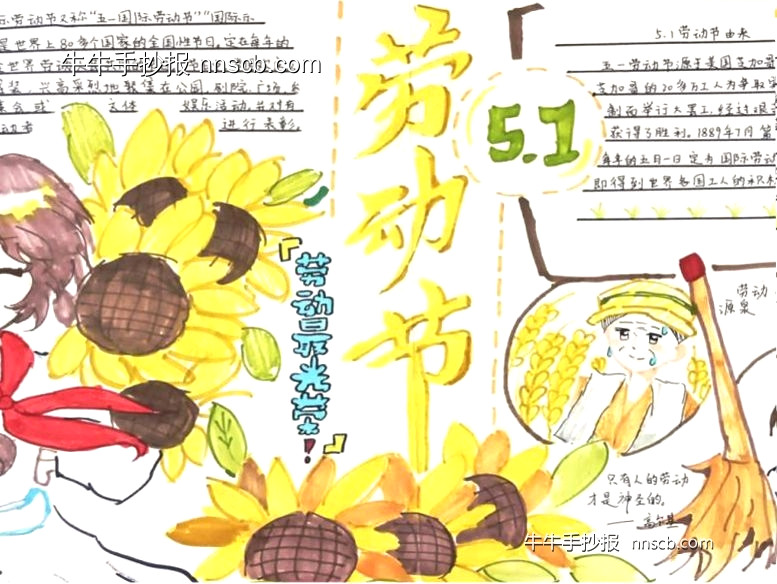 5.1劳动节 | 漂亮的小学劳动节主题手抄报4张-第3张
