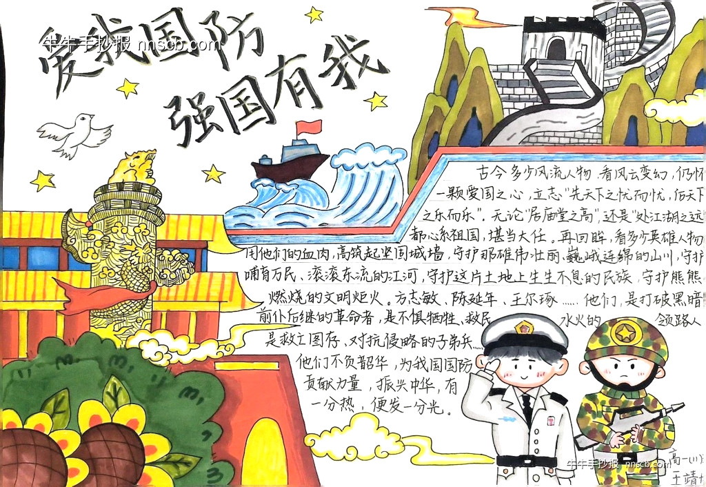 高中高一年级国防教育主题手抄报精选3张-第2张