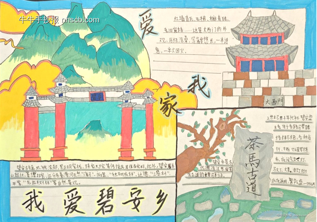 “向上少年—家乡发展我成长”手抄报获奖作品展6张-第5张