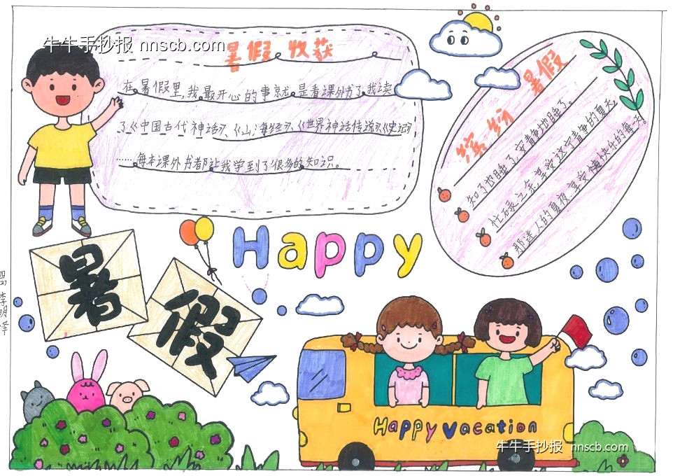 漂亮的小学生“快乐暑假”主题手抄报5张-第5张