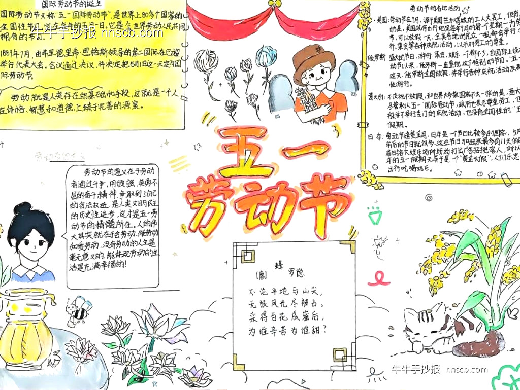 简单漂亮的小学生五一劳动节手抄报4张-第4张