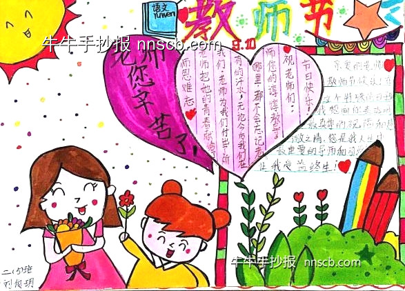 简单又漂亮的小学生“教师节快乐”手抄报5张-第5张