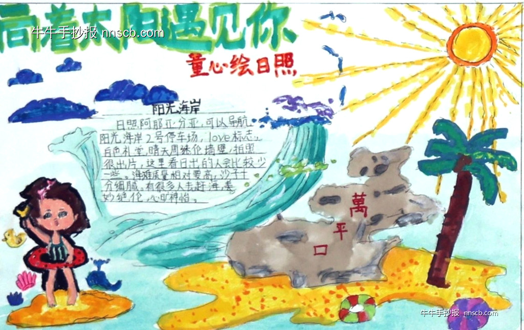 “向着太阳遇见你·童心绘日照”优秀作品展5张-第5张