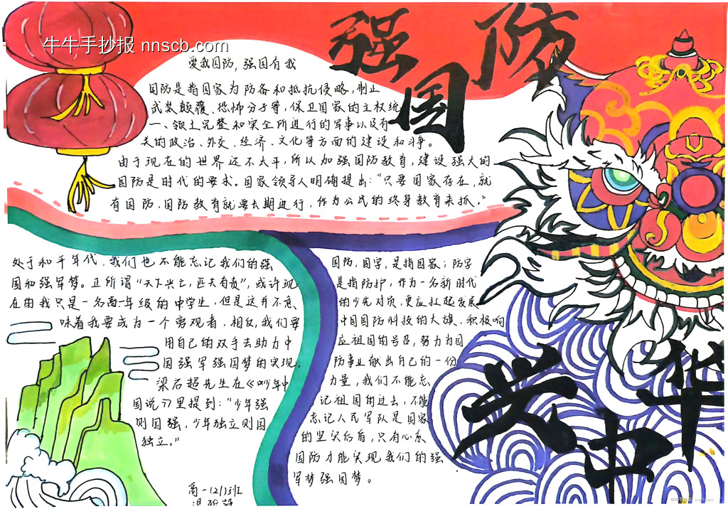 强国防 兴中华 | 漂亮的高一年级国防教育手抄报2张-第2张