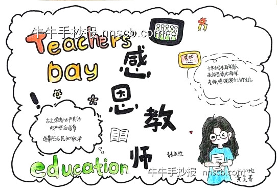 绝美的小学五六年级教师节感恩教师手抄报4张-第4张