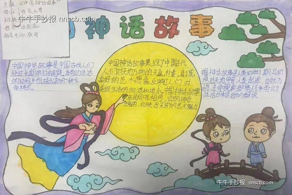 简单的小学四年级“中国神话故事”手抄报5张-第3张