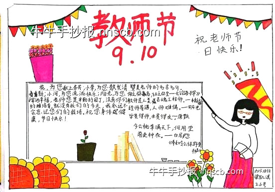 教师节——小学生五六年级教师主题手抄报4张-第2张