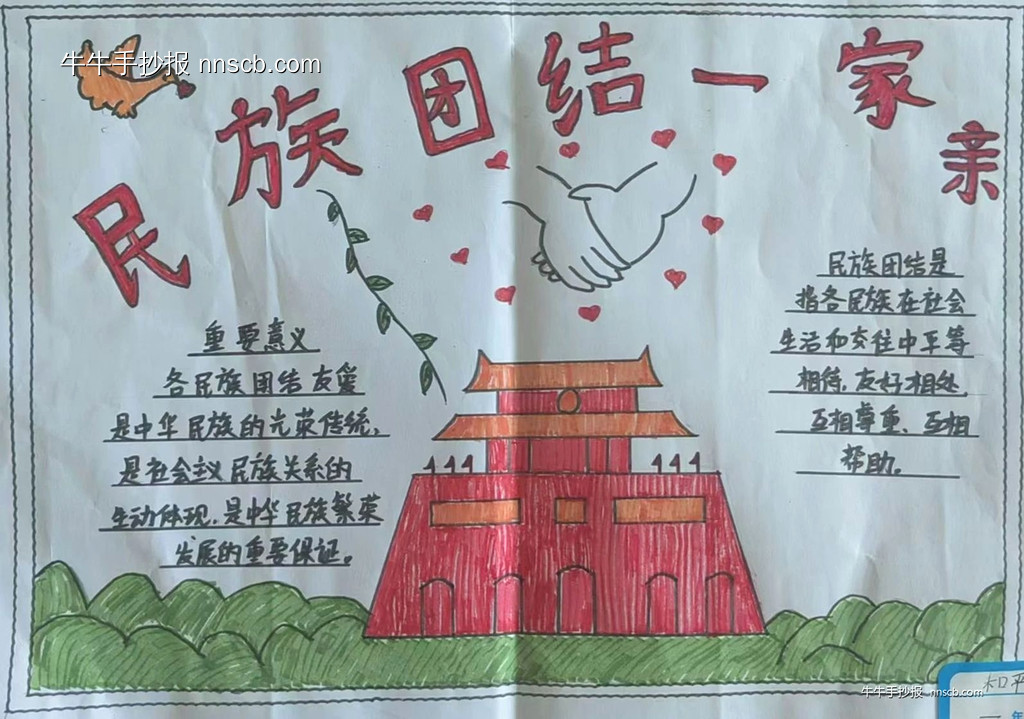 简单的小学一年级“中华民族一家亲”4张-第4张
