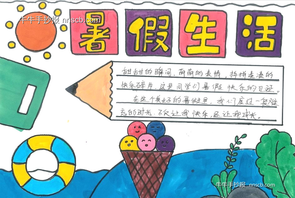 暑假生活——小学生暑假主题手抄报5张-第4张